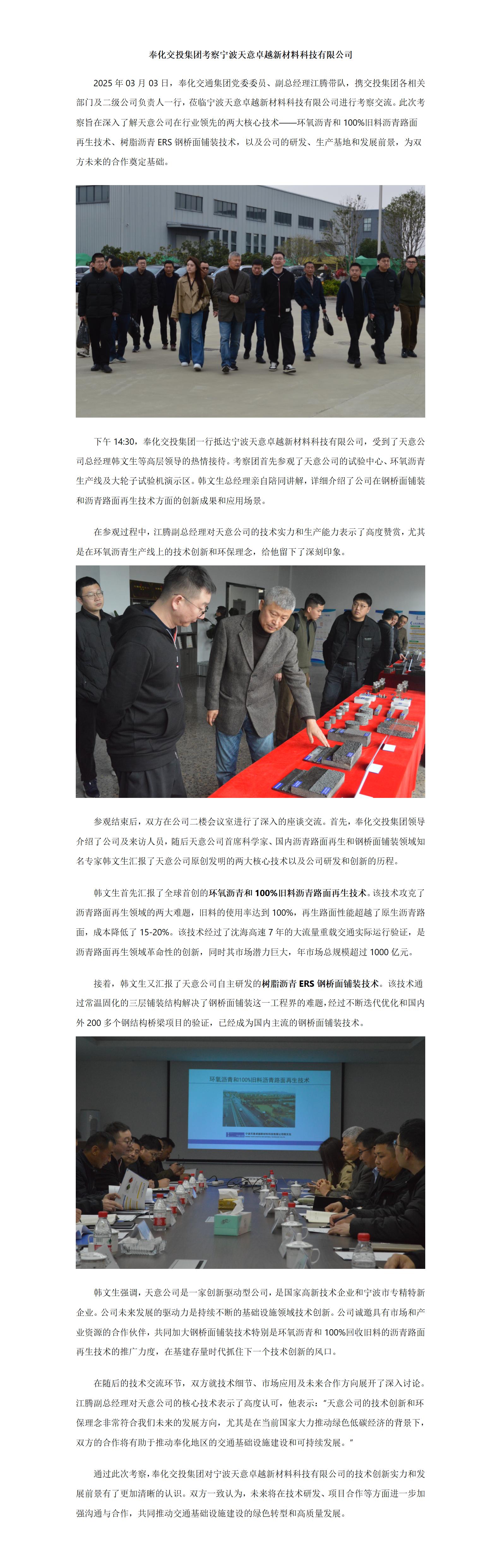 奉化交投集团考察宁波天意卓越新材料科技有限公司_01.jpg