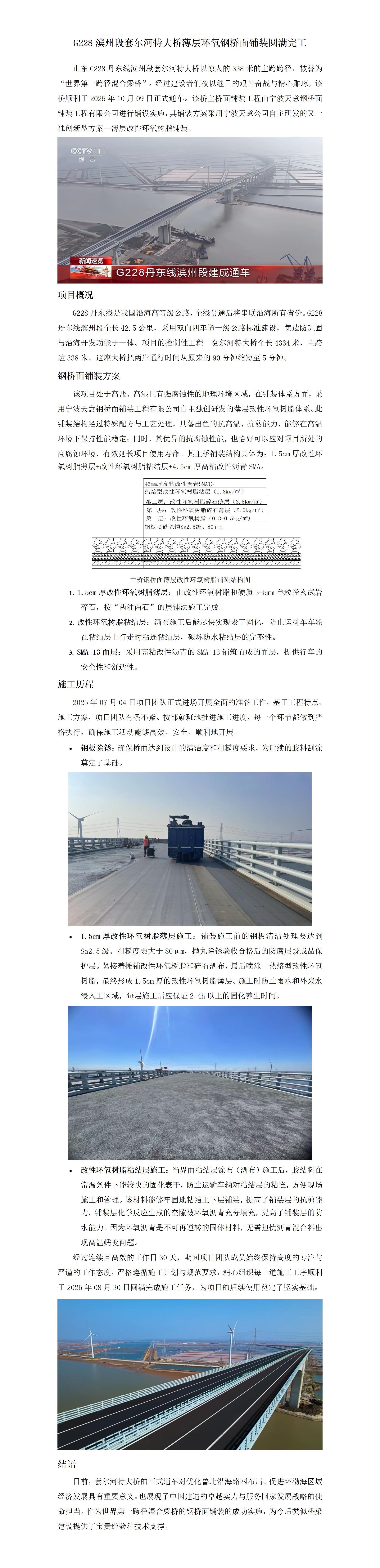 山东滨州套尔河特大桥薄层改性环氧树脂钢桥面铺装顺利完工_01.jpg