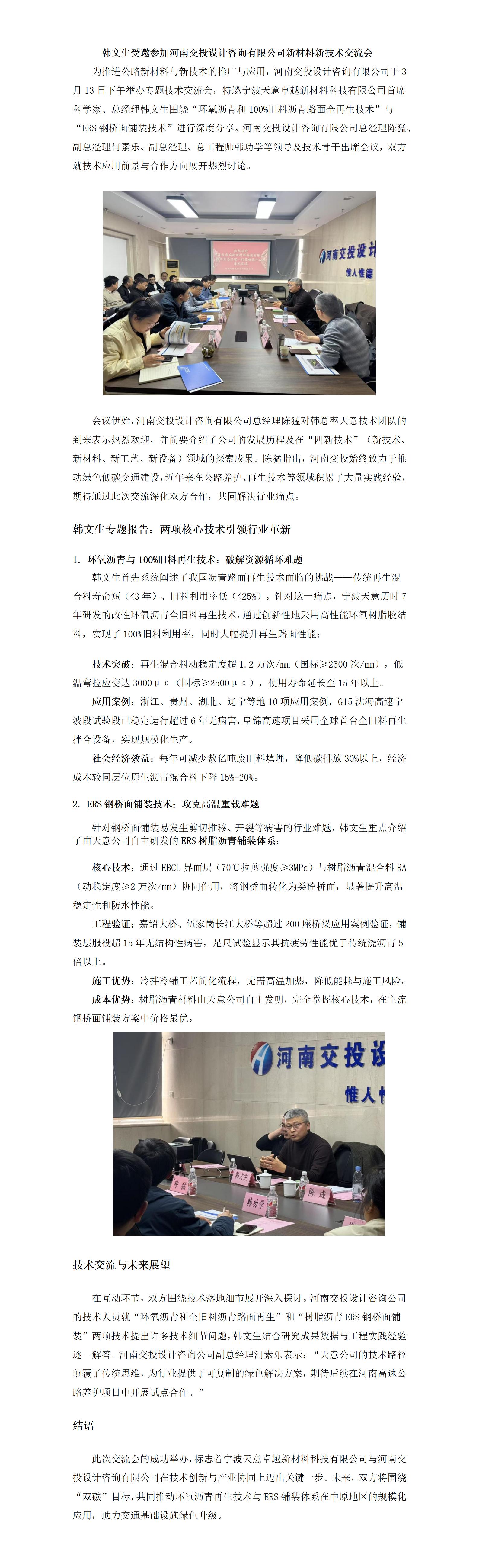 韩文生受邀参加河南交投设计咨询有限公司新材料新技术交流会_01.jpg