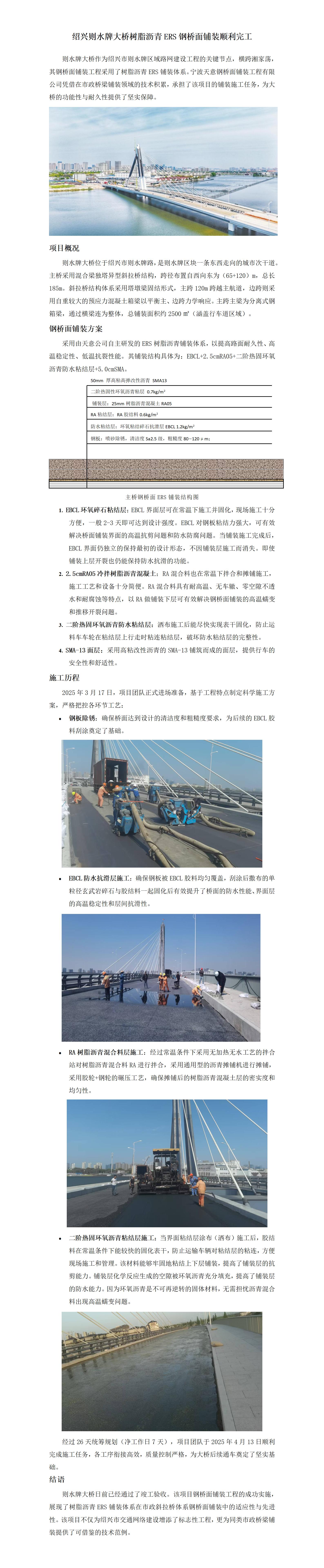 绍兴则水牌大桥树脂沥青 ERS 铺装工程完工_01.jpg