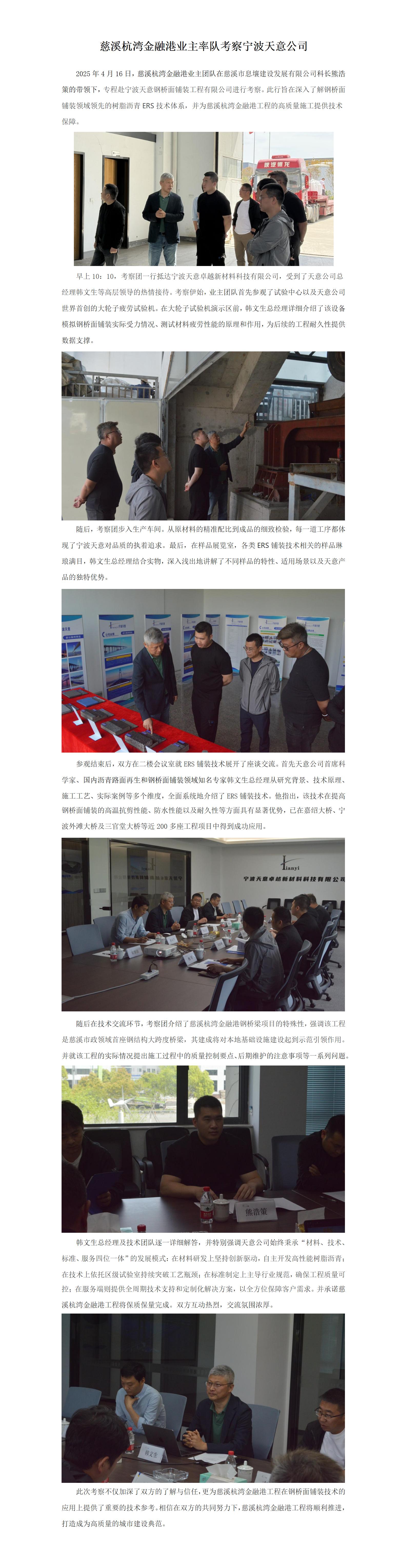 慈溪杭湾金融港业主率队考察宁波天意公司_01.jpg