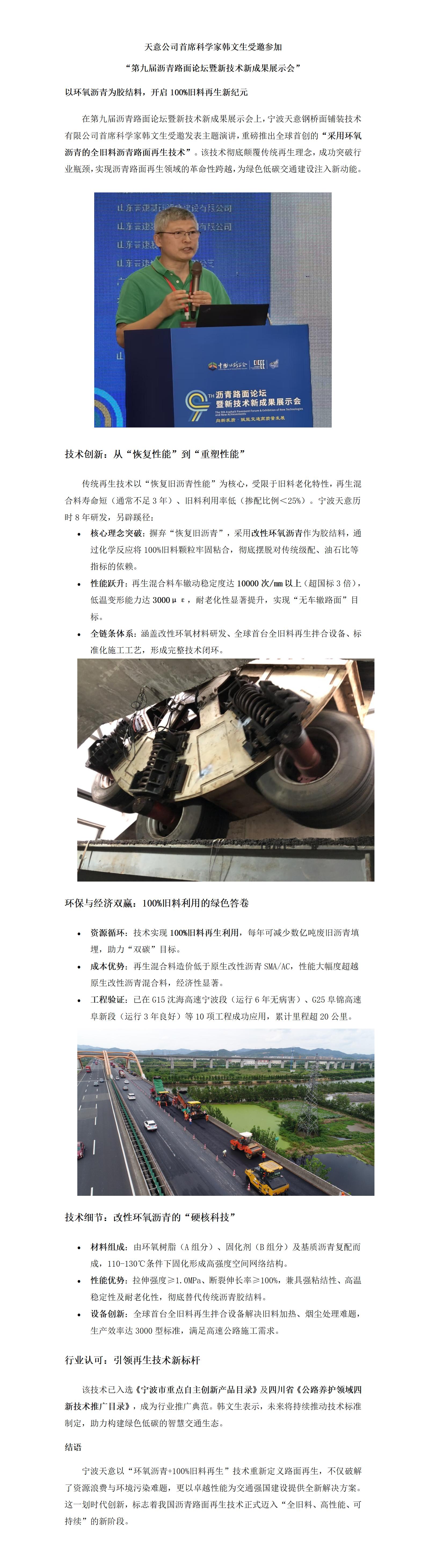 天意公司首席科学家韩文生受邀参加第九届沥青路面论坛_01.jpg